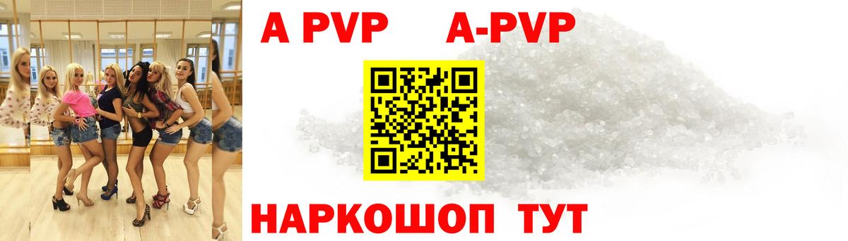 купить наркотик  A-PVP крисы CK  A-PVP СК  APVP  Вход с VPN  Железноводск  Альфа ПВП VHQ 