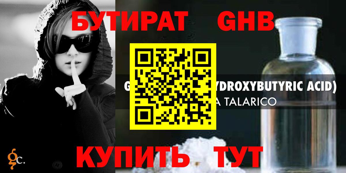 Бутират буратино  Вход с VPN  Железноводск 