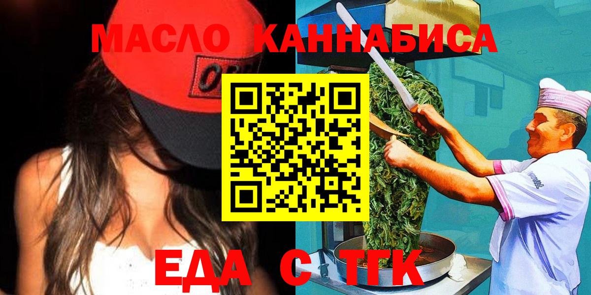Железноводск  Cannafood конопля  Вход с VPN 