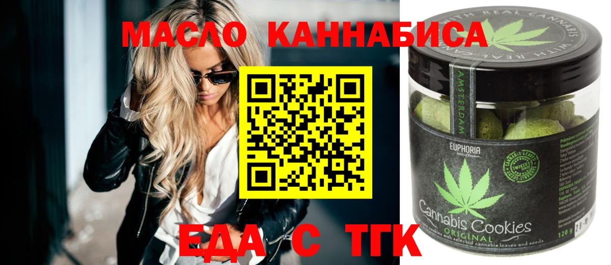 Еда ТГК марихуана Железноводск