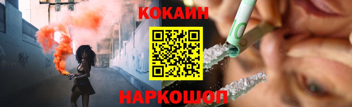 Кокаин VHQ Железноводск