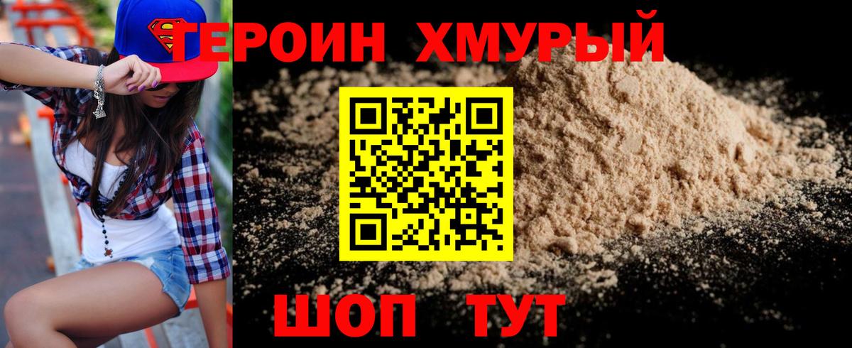 ГЕРОИН белый Железноводск