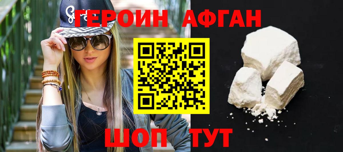 ГЕРОИН  Вход с VPN  Железноводск  Героин герыч 