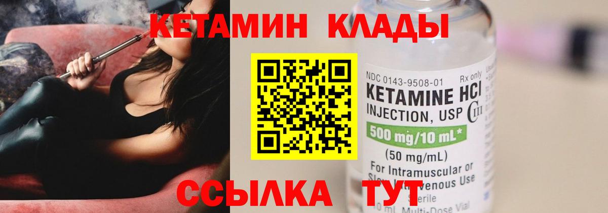 ОМГ ОМГ онион  Вход с VPN  КЕТАМИН ketamine  Железноводск  Кетамин VHQ 