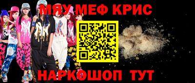 мяу мяу кристалл Моздок