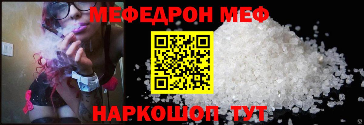 Меф VHQ  Вход с VPN  Меф  Железноводск  Мефедрон мука 