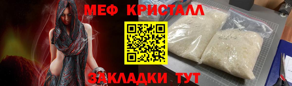 Меф мяу мяу кристаллы Железноводск