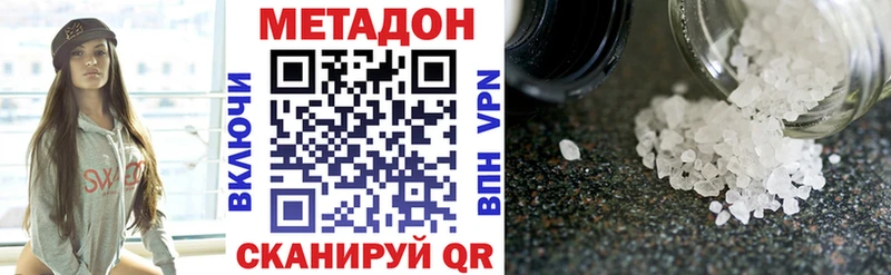 купить закладку  Железноводск  кракен вход  Метадон VHQ 