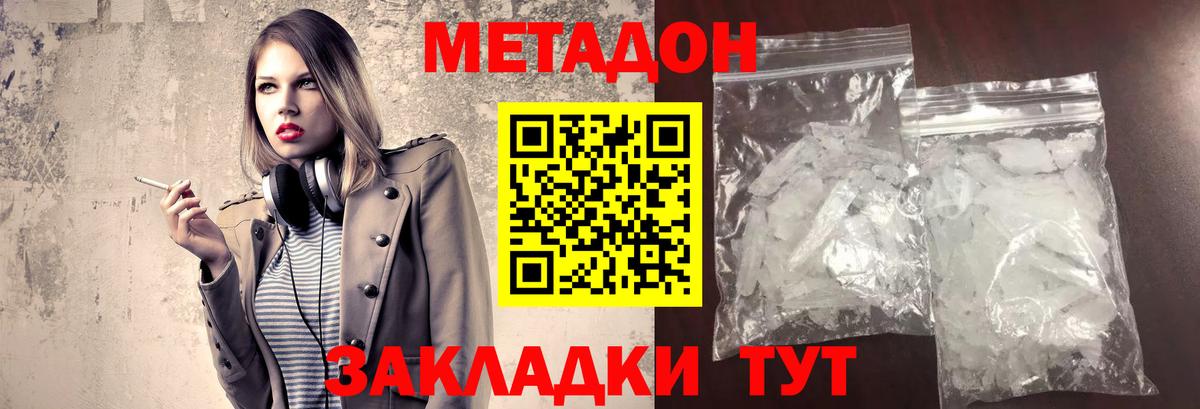МЕТАДОН белоснежный Железноводск
