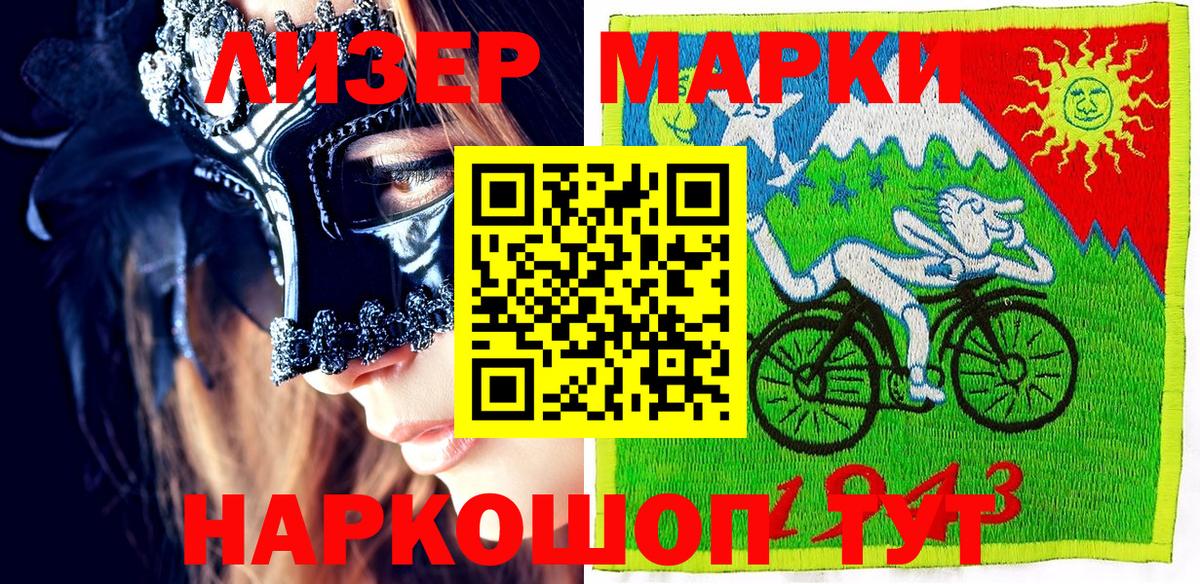 Железноводск  Марки NBOMe 1,8мг  Марки NBOMe  Марки NBOMe 1,8мг  Вход с VPN 