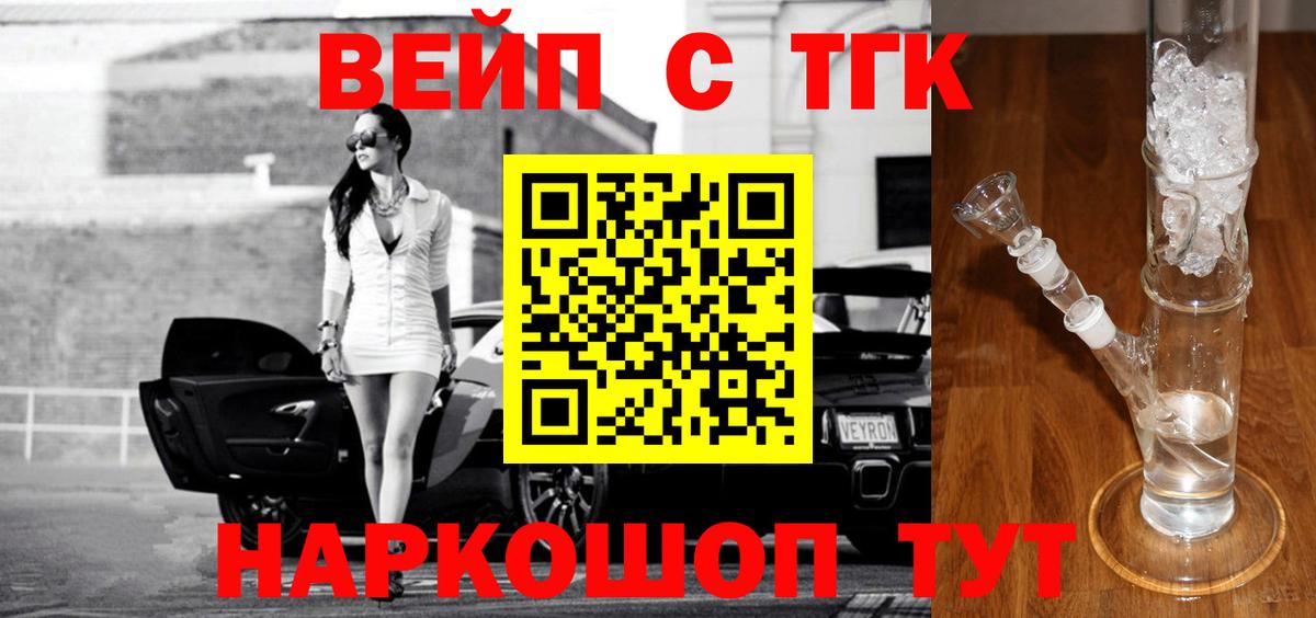 Железноводск  Дистиллят ТГК THC oil  Вход с VPN 